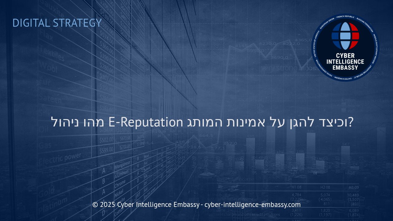 איך לנהל מוניטין דיגיטלי ולהגן על אמינות המותג בעידן המידע?