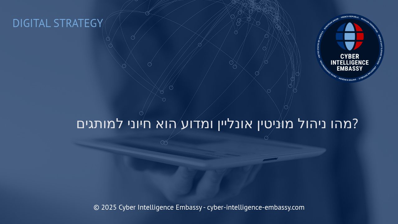 כיצד ניהול מוניטין דיגיטלי מעצב את הצלחת המותג בעידן המקוון