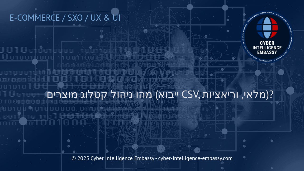 ניהול חכם של קטלוג מוצרים: ייבוא CSV, שליטה במלאי וטיפול בווריאציות