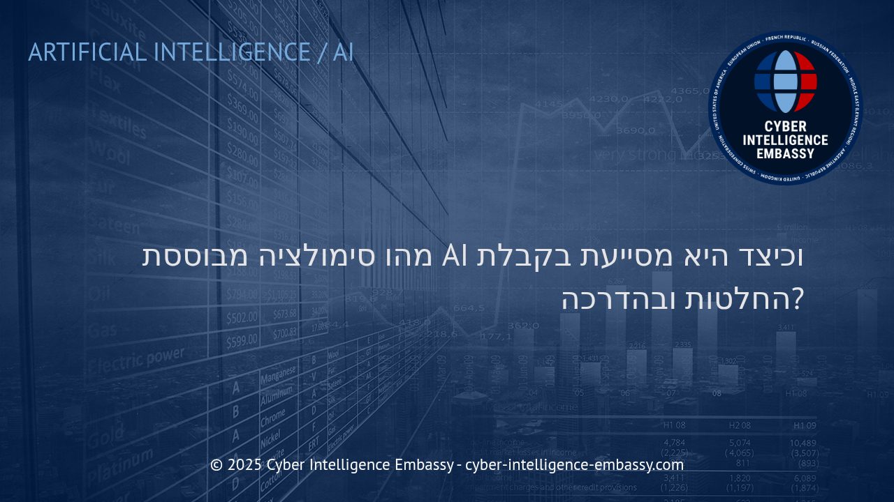 כיצד סימולציות מבוססות AI משנות את קבלת ההחלטות וההדרכה העסקית