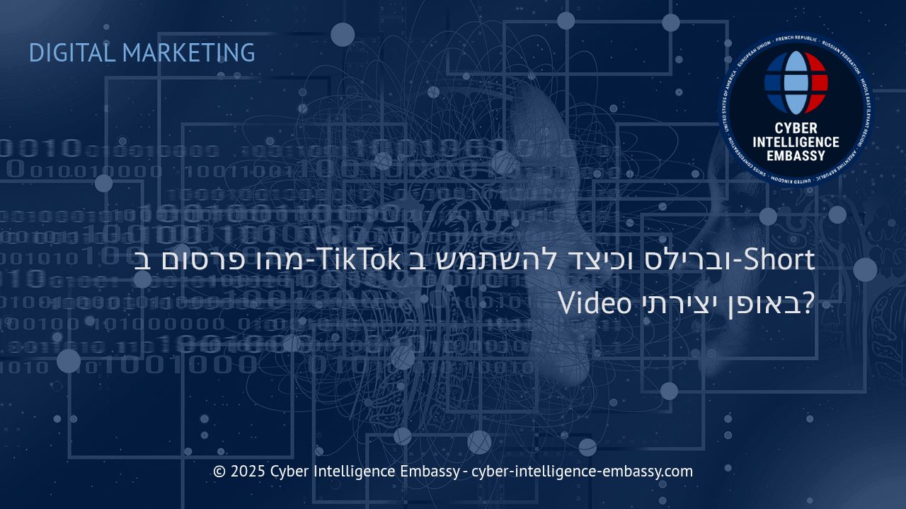 כך תמנפו תוכן קצר ב-TikTok וברילס: יצירתיות, אסטרטגיה ותוצאות לעסקים