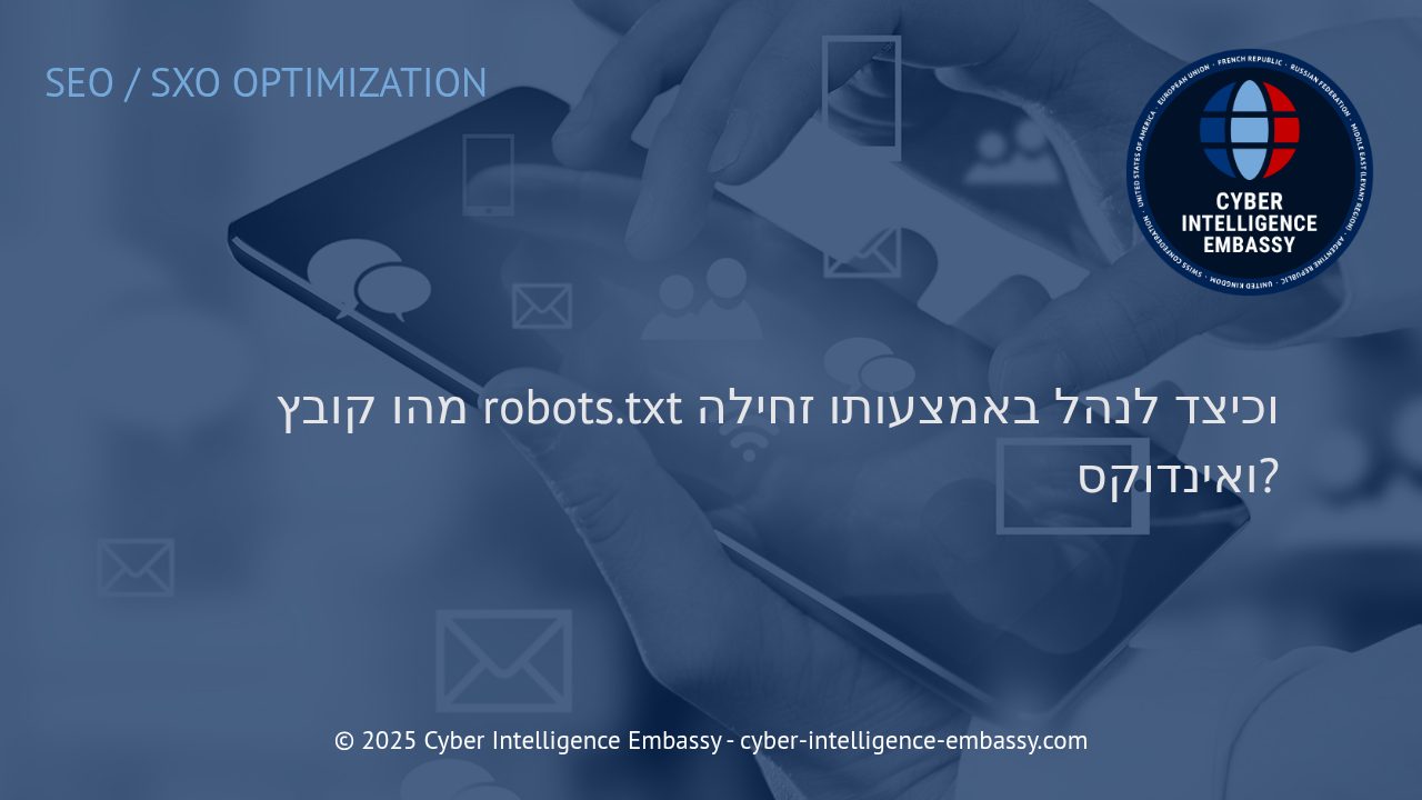 Robots.txt – המדריך המלא לניהול זחילה ואינדוקס לאתרי אינטרנט