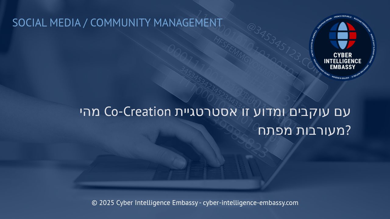 Co-Creation עם עוקבים: המפתח למעורבות לקוחות עמוקה וחדשנות עסקית