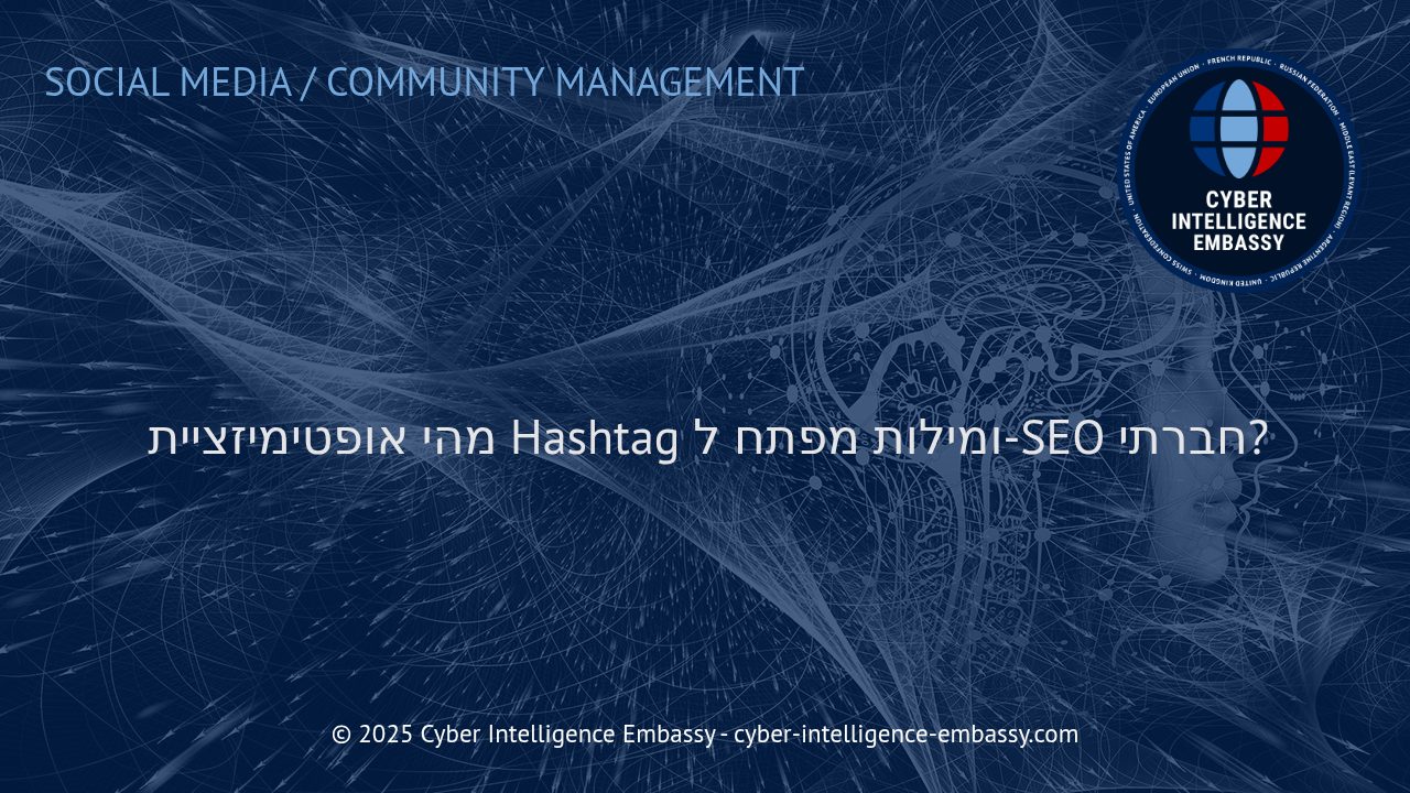 המדריך המלא לאופטימיזציית Hashtag ומילות מפתח ל-SEO חברתי