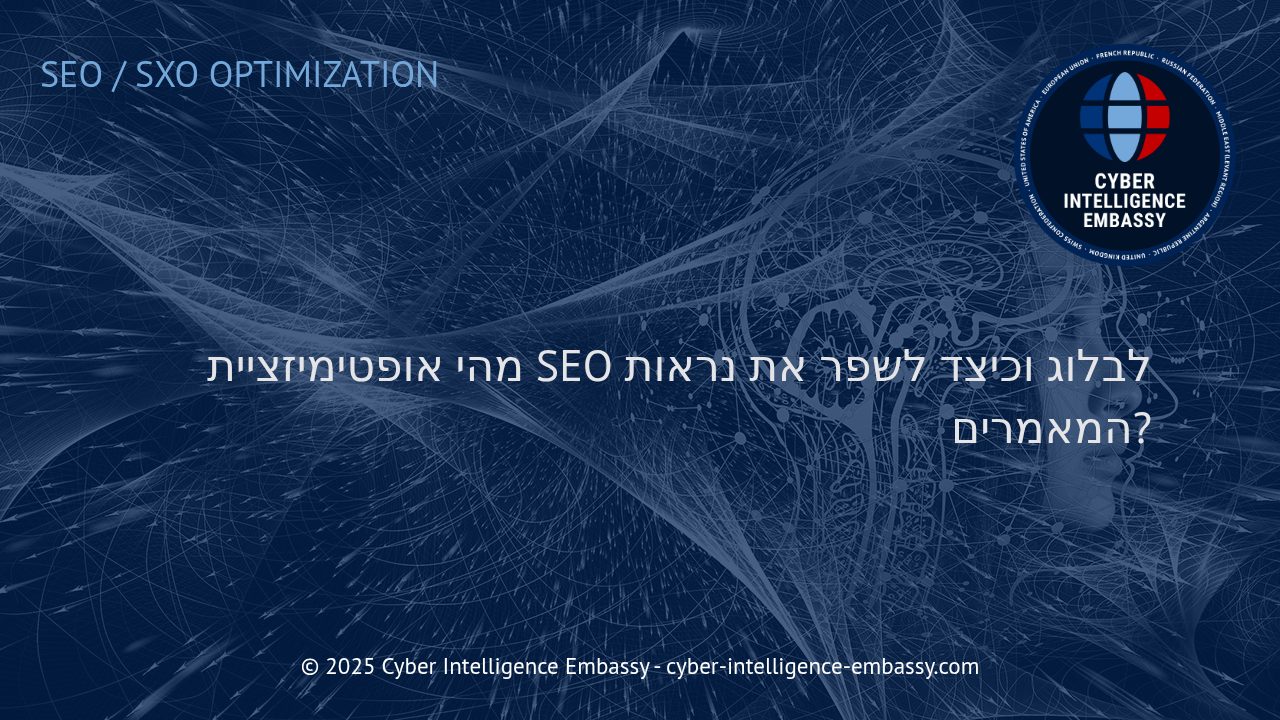 המדריך המלא לאופטימיזציית SEO לבלוג: שיפור הנראות והתוצאות האורגניות