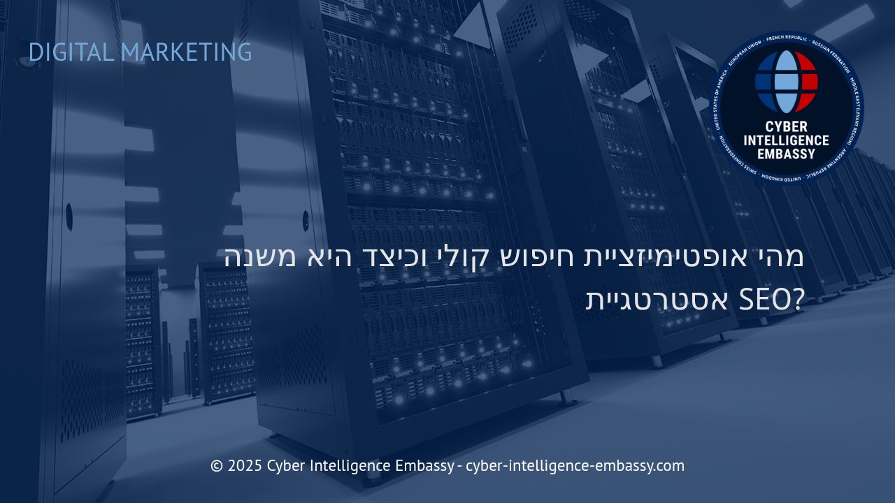 חיפוש קולי: הזירה החדשה באסטרטגיית SEO של עסקים