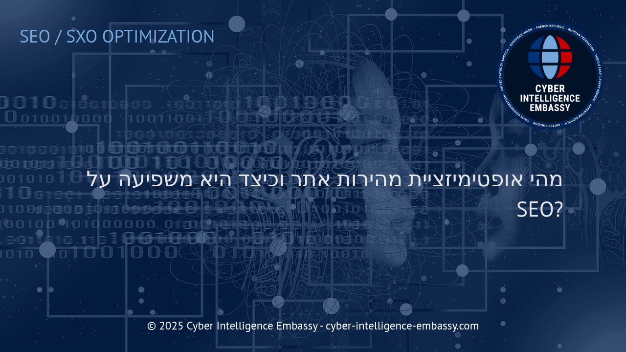 כיצד שיפור מהירות האתר משפיע ישירות על קידום אורגני ותוצאות עסקיות