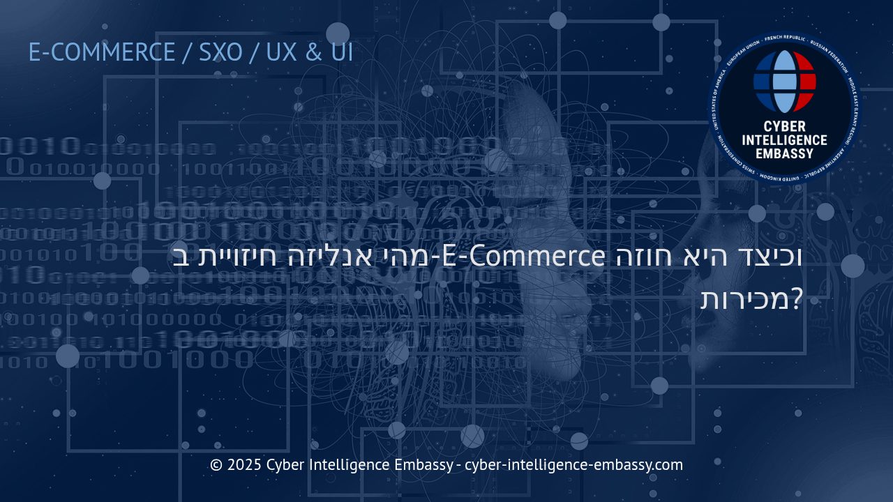 אנליזה חיזויית במסחר אלקטרוני: המפתח לניבוי מדויק של מכירות