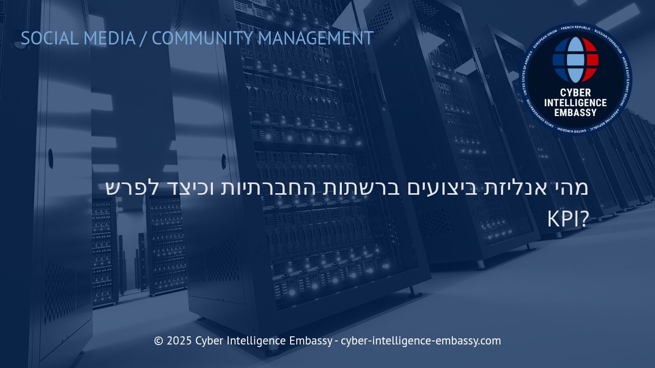 אנליזת ביצועים ברשתות החברתיות: כך תמדדו את ההצלחה, תבינו את המספרים ותשפרו את התוצאות