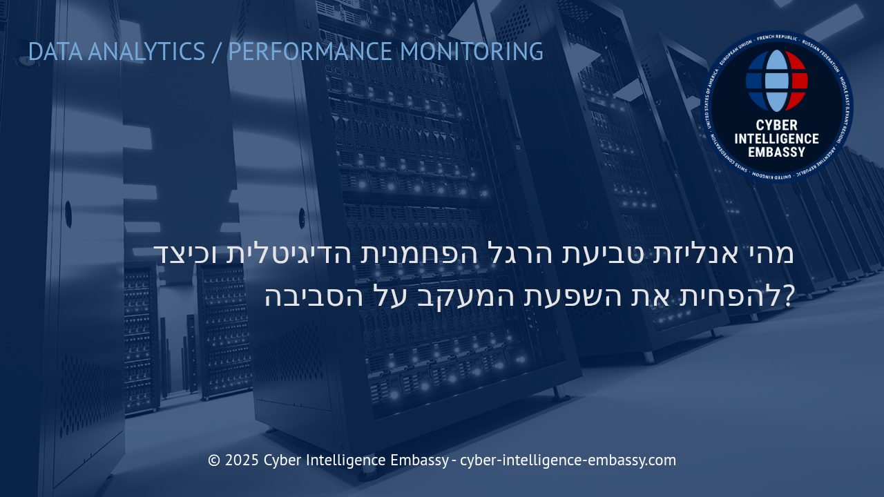 איך אנליזת טביעת רגל פחמנית דיגיטלית תשפר קיימות ופרטיות בעסק שלך