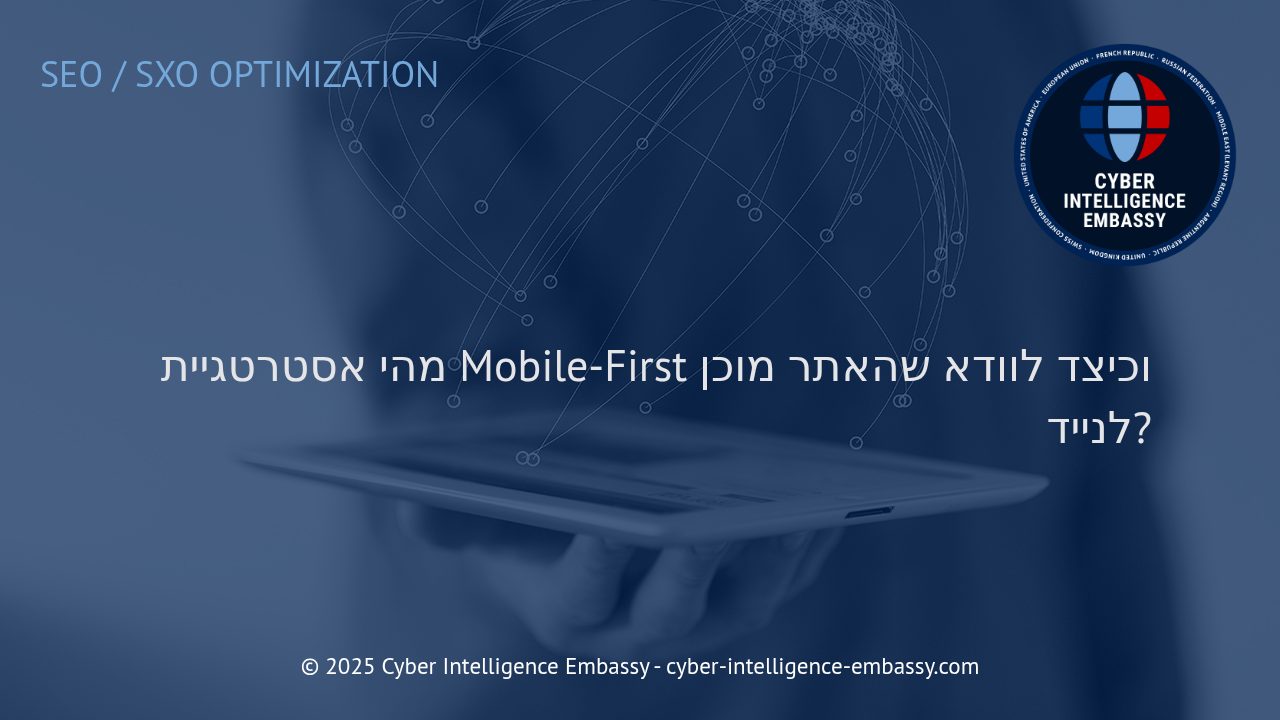 הדרך להצלחה דיגיטלית: אסטרטגיית Mobile-First ובדיקת מוכנות האתר לנייד
