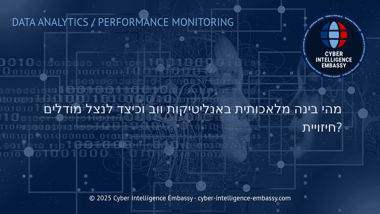 הכוח של בינה מלאכותית באנליטיקות ווב: כך מחוללים מהפכה בחיזוי דיגיטלי