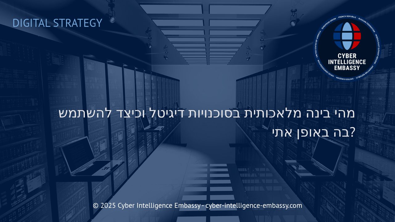 הפוטנציאל והאתגרים של בינה מלאכותית בסוכנויות דיגיטל: יישום חכם ואתי