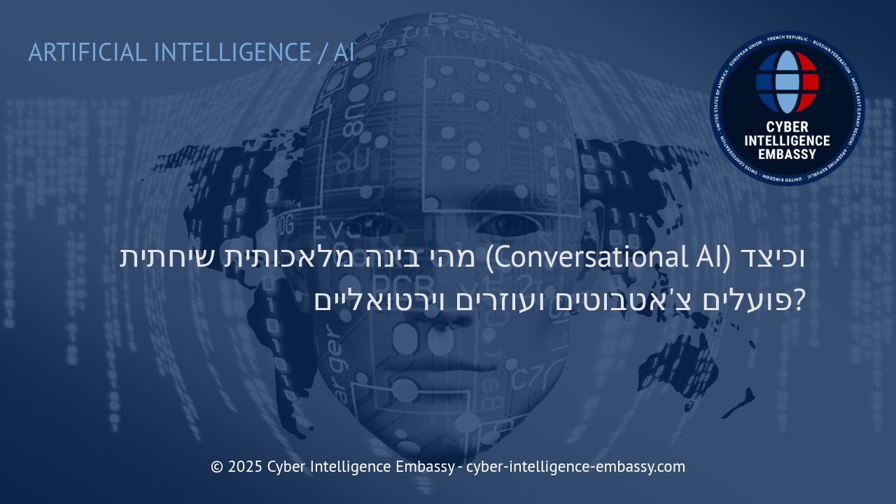 כיצד בינה מלאכותית שיחתית משנה את עולם השירות והעסקים