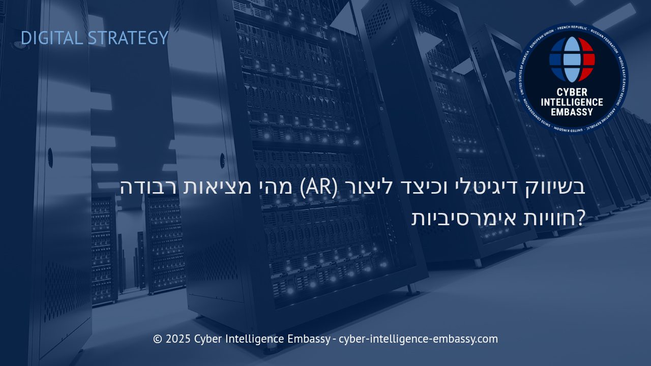 כיצד מציאות רבודה מעצבת מחדש את תחום השיווק הדיגיטלי