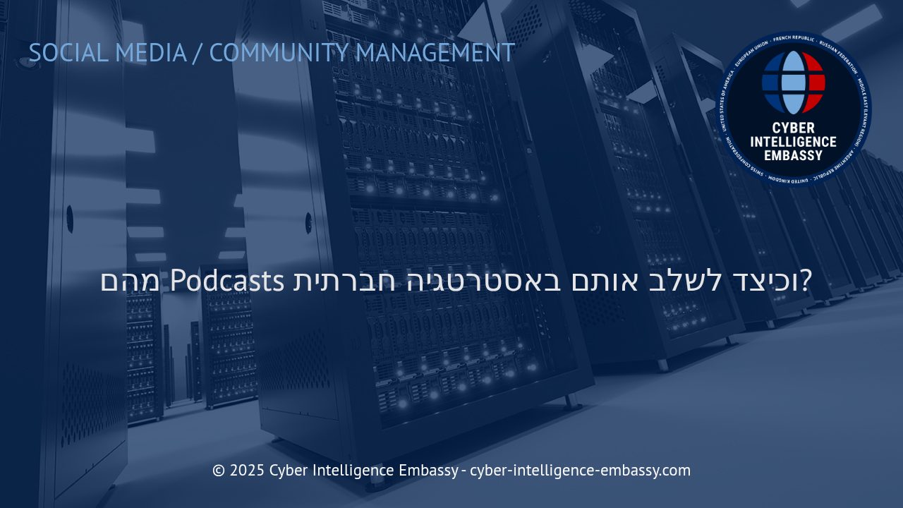 פודקאסטים: כלי עוצמתי לשיווק דיגיטלי ולחיזוק נוכחות המותג ברשתות החברתיות