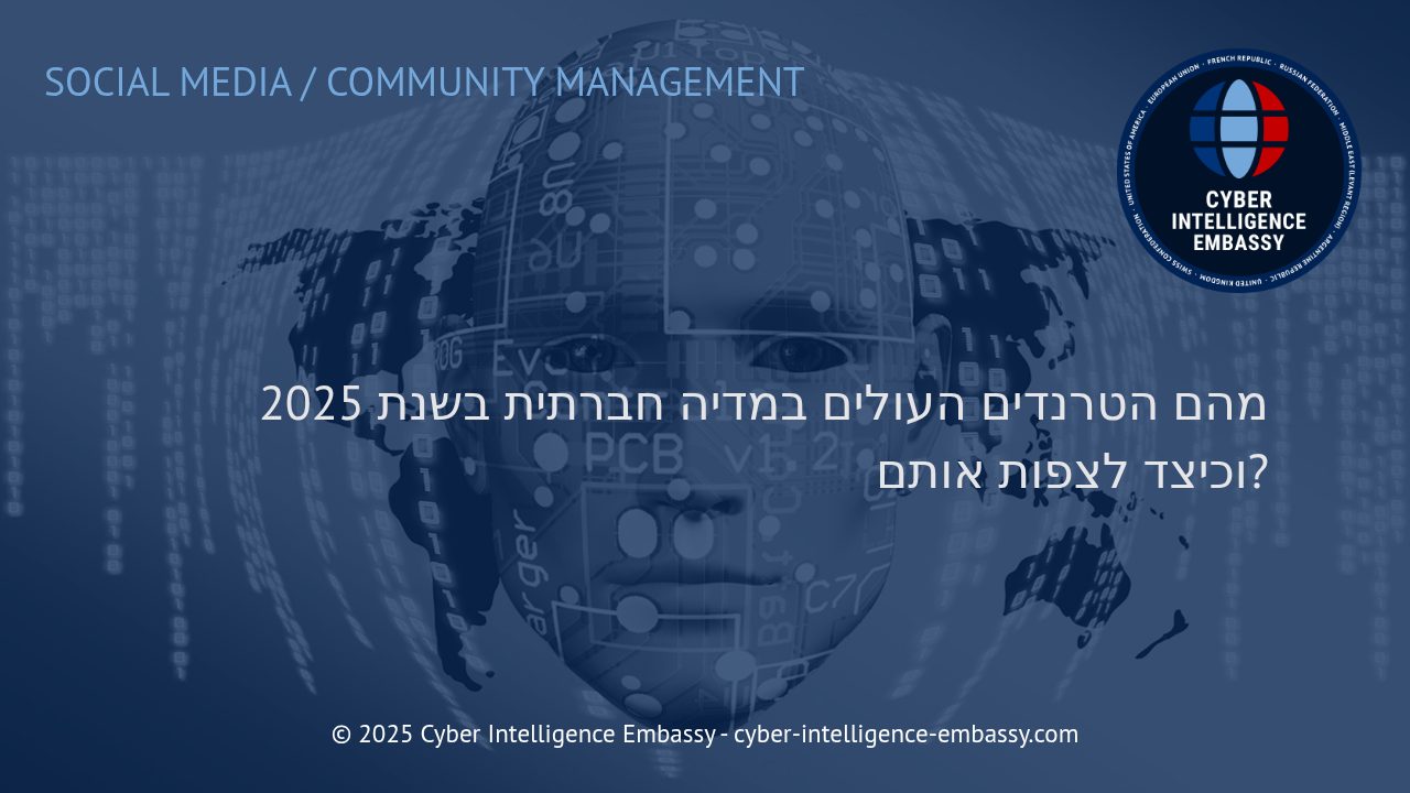 הטרנדים החמים במדיה החברתית לשנת 2025: מה חשוב לעסקים לדעת ואיך להיערך מראש