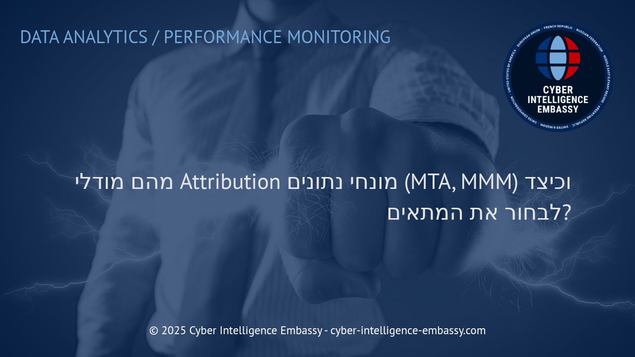 הבנת מודלי אטריביושן מונחי נתונים: הבחירה הנכונה לארגון שלך