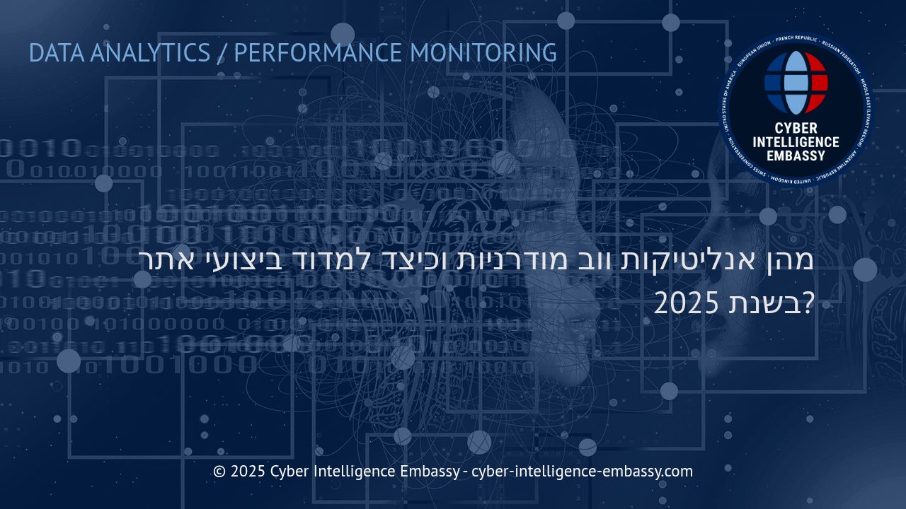 אנליטיקות ווב 2025: איך למדוד ולשפר את ביצועי האתר שלכם בעידן החדש