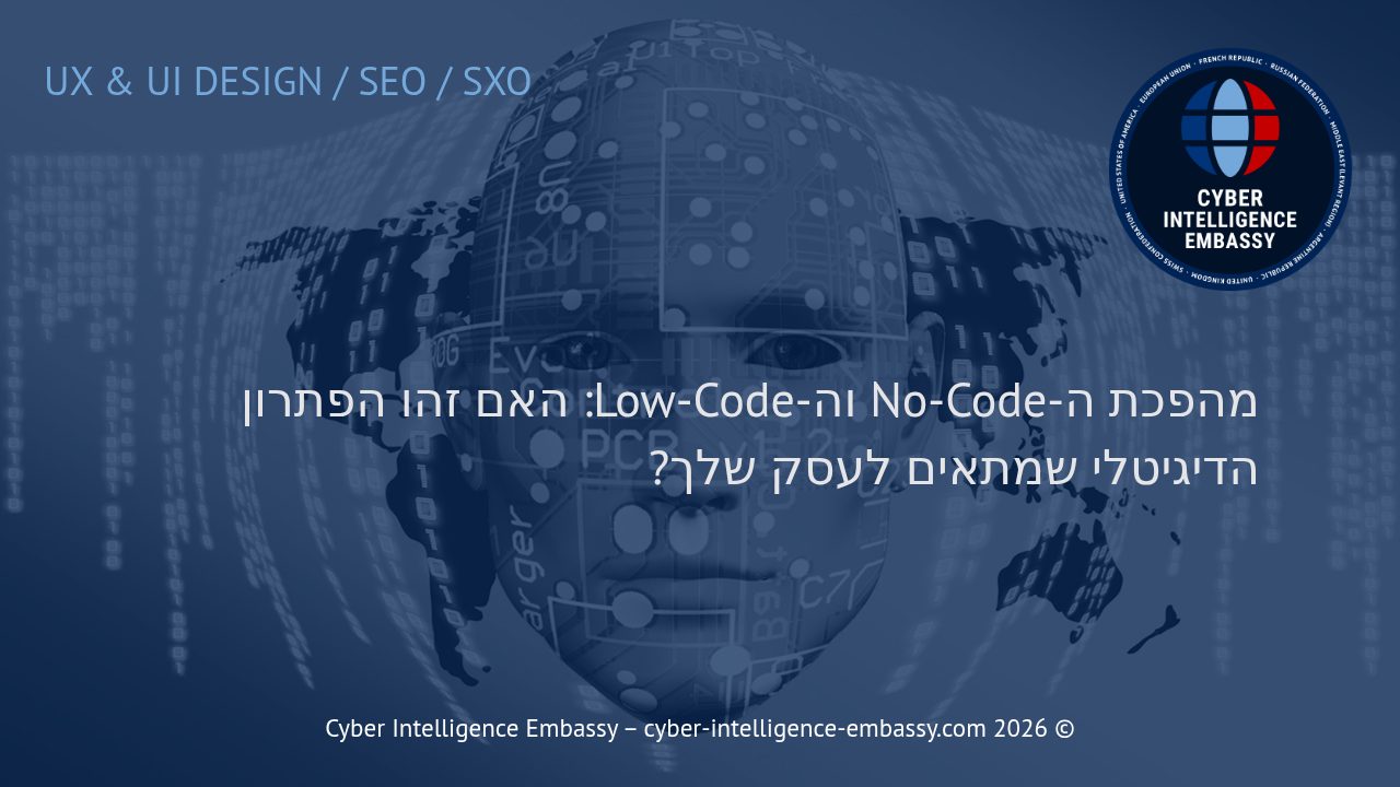 מהפכת ה-No-Code וה-Low-Code: האם זהו הפתרון הדיגיטלי שמתאים לעסק שלך?