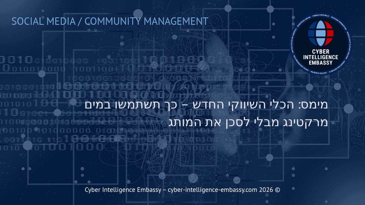 מימס: הכלי השיווקי החדש – כך תשתמשו במים מרקטינג מבלי לסכן את המותג