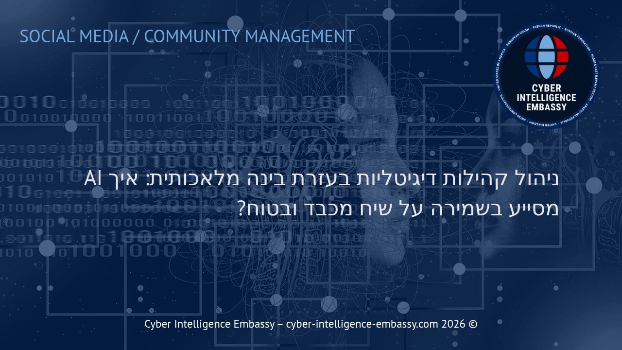 ניהול קהילות דיגיטליות בעזרת בינה מלאכותית: איך AI מסייע בשמירה על שיח מכבד ובטוח?