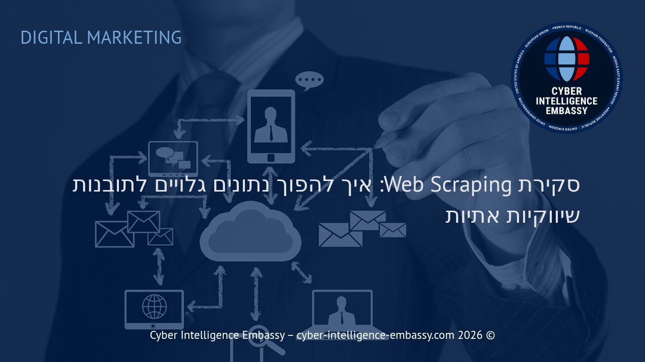 סקירת Web Scraping: איך להפוך נתונים גלויים לתובנות שיווקיות אתיות