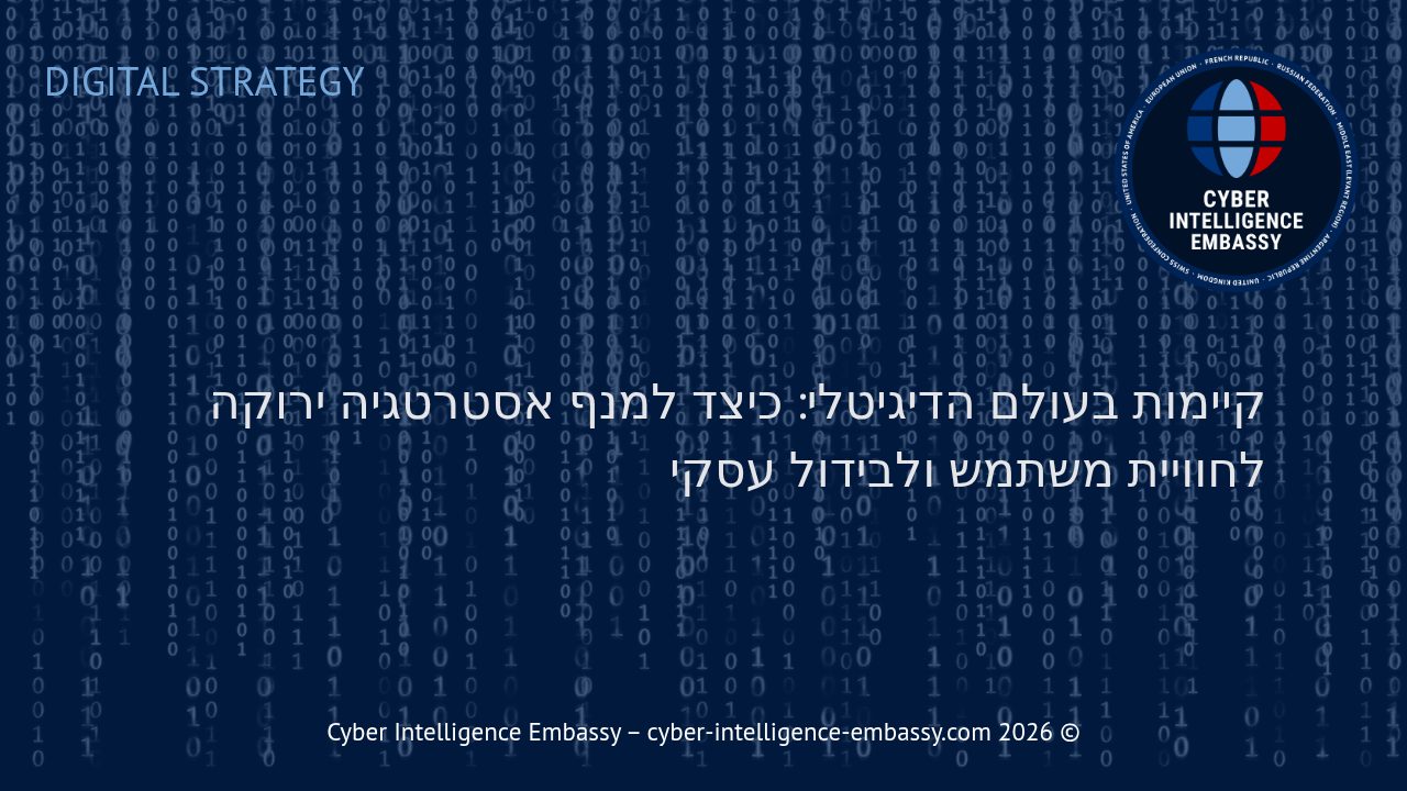 קיימות בעולם הדיגיטלי: כיצד למנף אסטרטגיה ירוקה לחוויית משתמש ולבידול עסקי