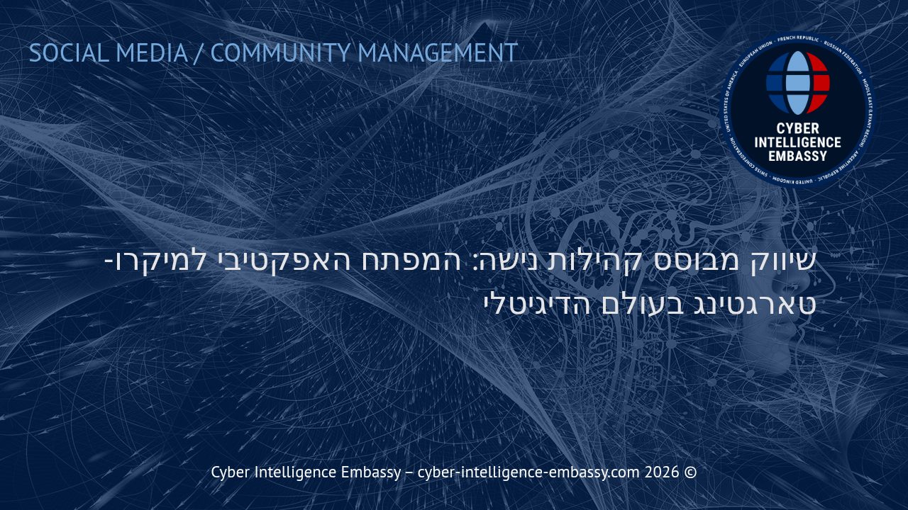 שיווק מבוסס קהילות נישה: המפתח האפקטיבי למיקרו-טארגטינג בעולם הדיגיטלי