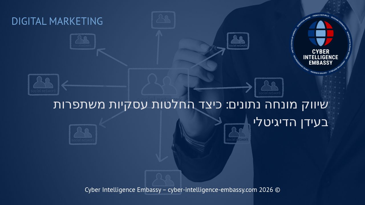 שיווק מונחה נתונים: כיצד החלטות עסקיות משתפרות בעידן הדיגיטלי