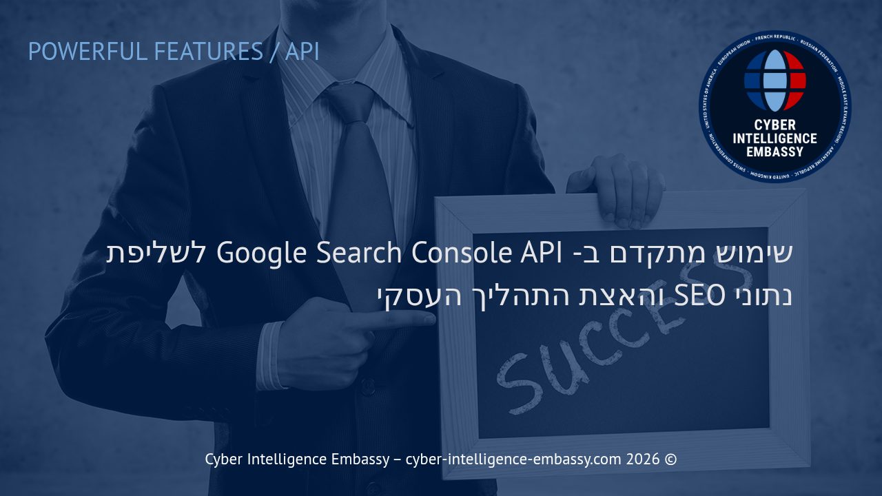 שימוש מתקדם ב- Google Search Console API לשליפת נתוני SEO והאצת התהליך העסקי