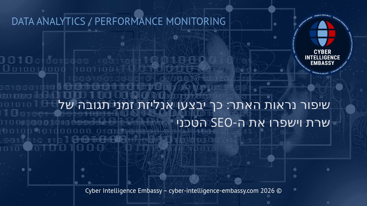 שיפור נראות האתר: כך יבצעו אנליזת זמני תגובה של שרת וישפרו את ה-SEO הטכני