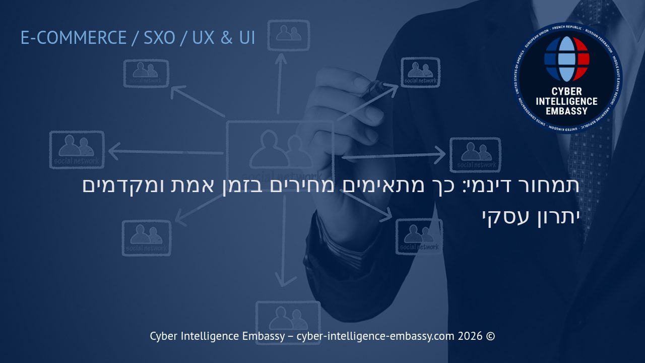 תמחור דינמי: כך מתאימים מחירים בזמן אמת ומקדמים יתרון עסקי