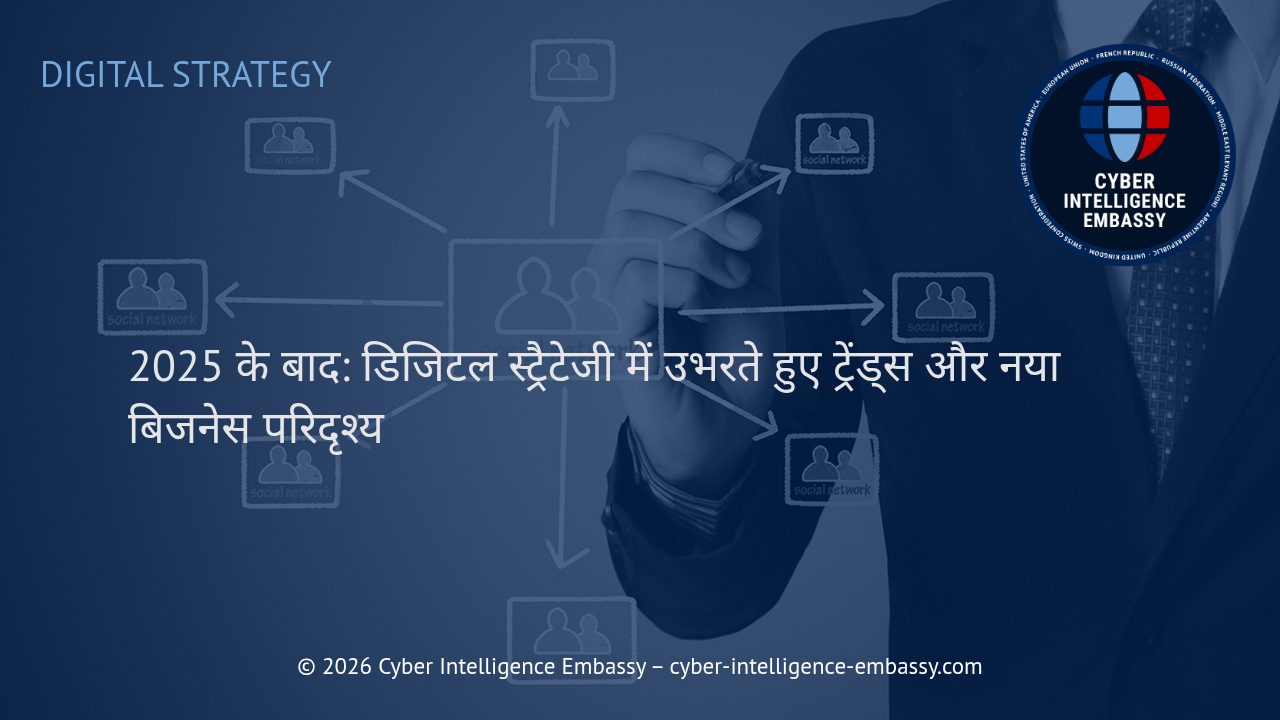 2025 के बाद: डिजिटल स्ट्रैटेजी में उभरते हुए ट्रेंड्स और नया बिजनेस परिदृश्य