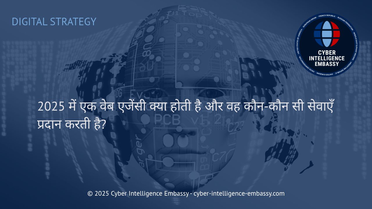2025 में वेब एजेंसी: डिजिटल युग में आपके व्यापार का सबसे अहम साथी