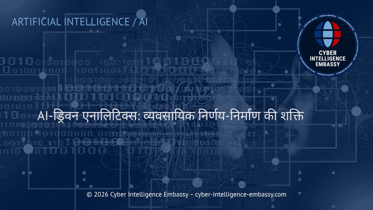 AI-ड्रिवन एनालिटिक्स: व्यवसायिक निर्णय-निर्माण की शक्ति