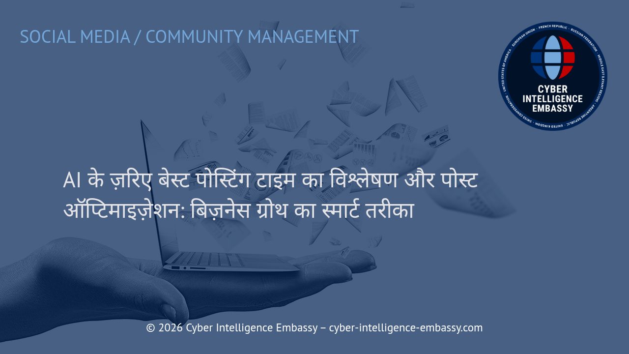 AI के ज़रिए बेस्ट पोस्टिंग टाइम का विश्लेषण और पोस्ट ऑप्टिमाइज़ेशन: बिज़नेस ग्रोथ का स्मार्ट तरीका