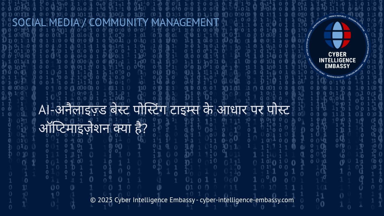 AI के ज़रिए बेस्ट पोस्टिंग टाइम का विश्लेषण और पोस्ट ऑप्टिमाइज़ेशन: बिज़नेस ग्रोथ का स्मार्ट तरीका