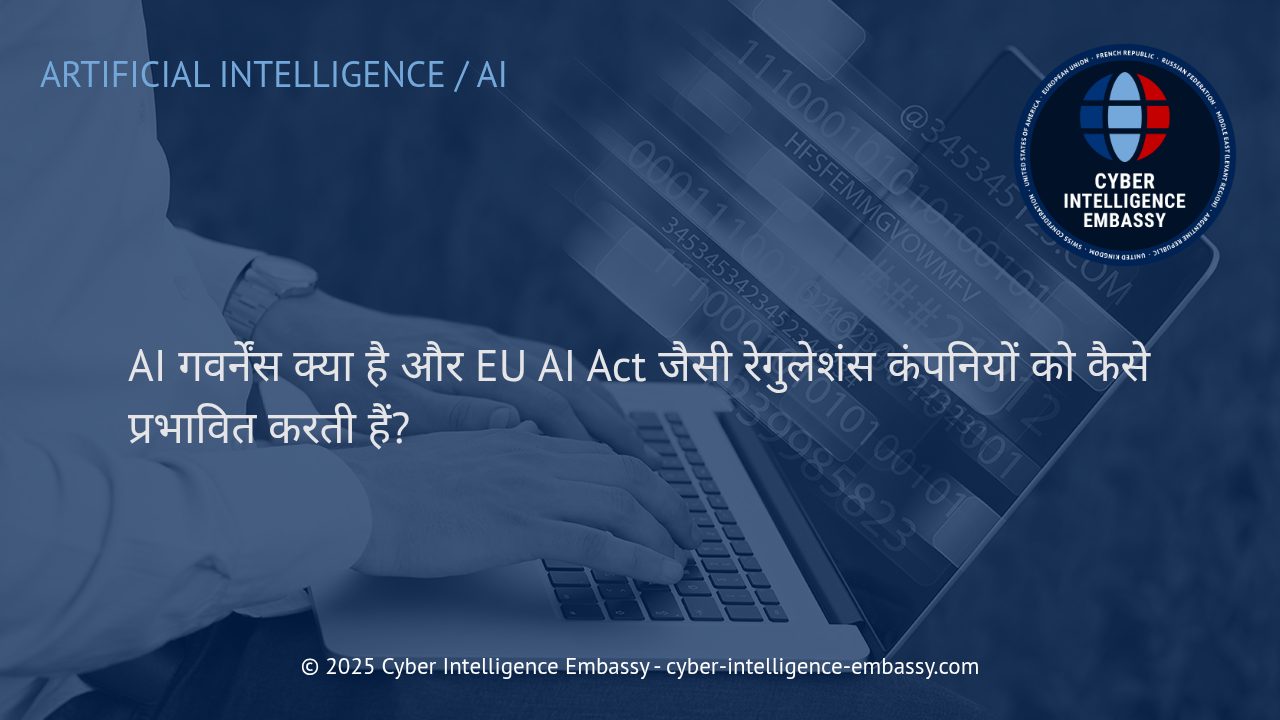 AI गवर्नेंस और EU AI Act: कंपनियों के लिए नई ज़िम्मेदारियाँ एवं अवसर