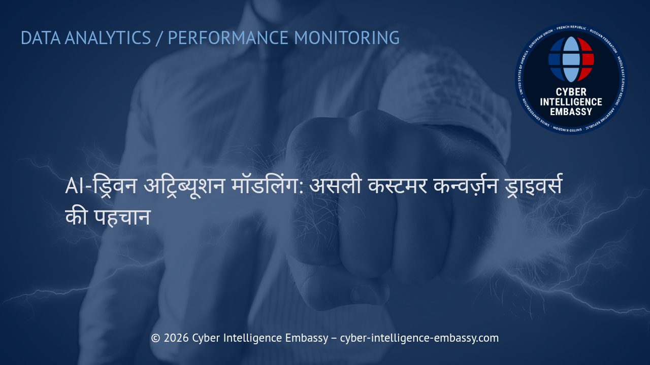 AI-ड्रिवन अट्रिब्यूशन मॉडलिंग: असली कस्टमर कन्वर्ज़न ड्राइवर्स की पहचान