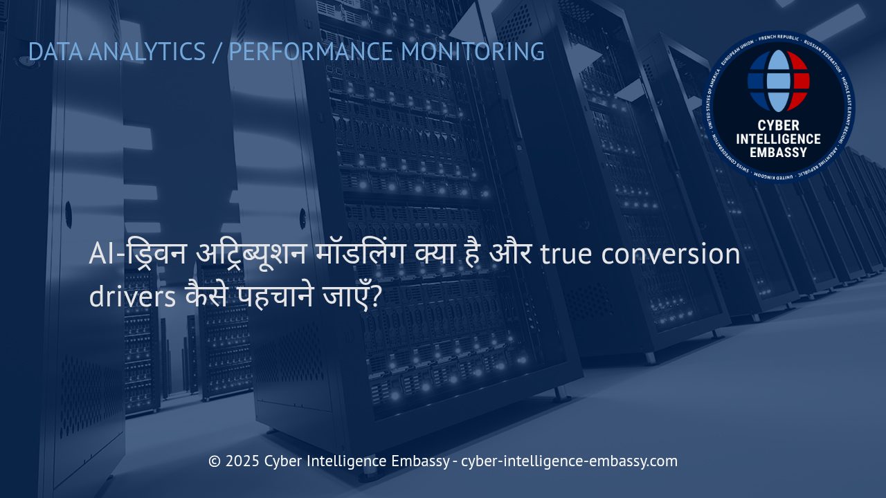 AI-ड्रिवन अट्रिब्यूशन मॉडलिंग: असली कस्टमर कन्वर्ज़न ड्राइवर्स की पहचान