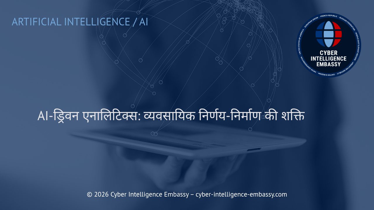 AI-ड्रिवन एनालिटिक्स: व्यवसायिक निर्णय-निर्माण की शक्ति
