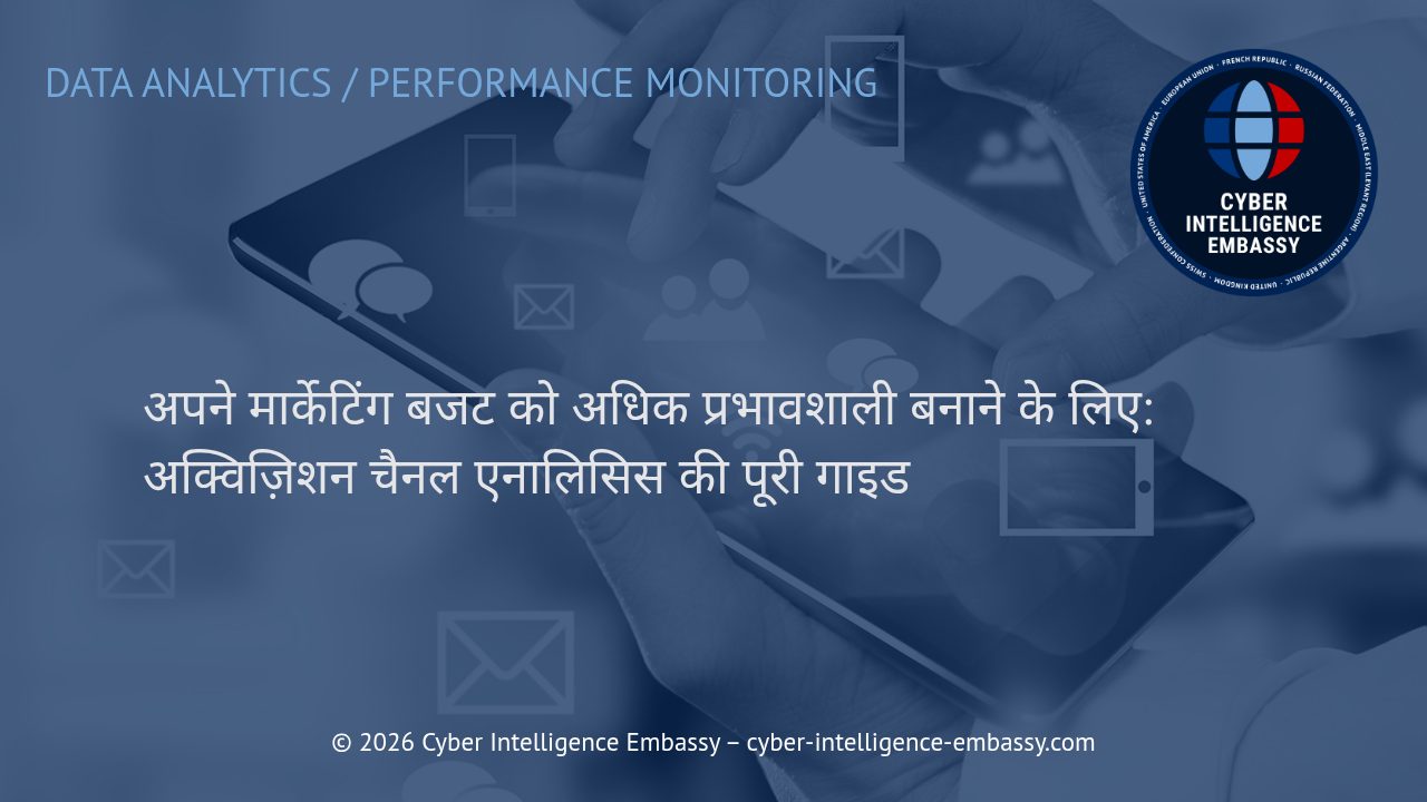 अपने मार्केटिंग बजट को अधिक प्रभावशाली बनाने के लिए: अक्विज़िशन चैनल एनालिसिस की पूरी गाइड