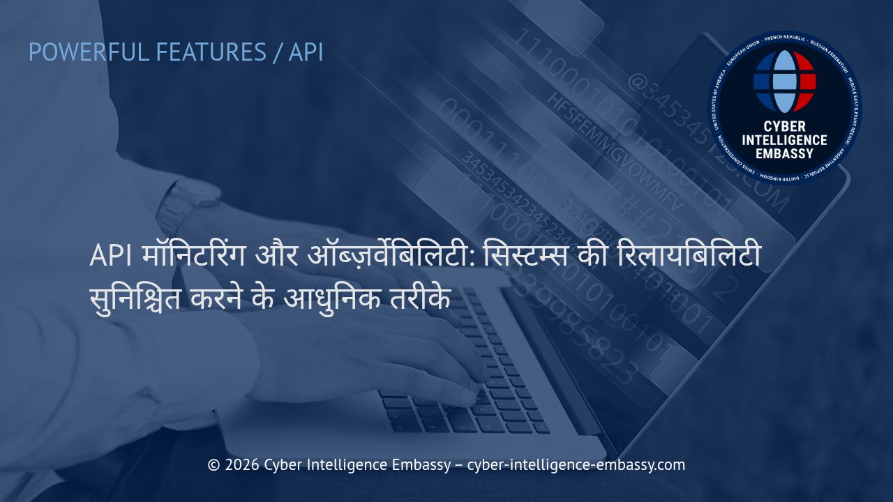 API मॉनिटरिंग और ऑब्ज़र्वेबिलिटी: सिस्टम्स की रिलायबिलिटी सुनिश्चित करने के आधुनिक तरीके