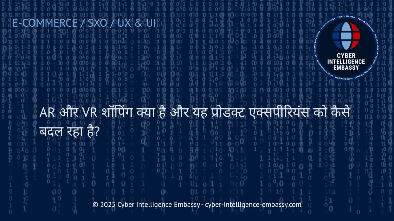 AR और VR टेक्नोलॉजी: शॉपिंग एक्सपीरियंस में सबसे बड़ा बदलाव