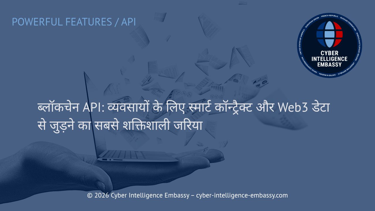 ब्लॉकचेन API: व्यवसायों के लिए स्मार्ट कॉन्ट्रैक्ट और Web3 डेटा से जुड़ने का सबसे शक्तिशाली जरिया