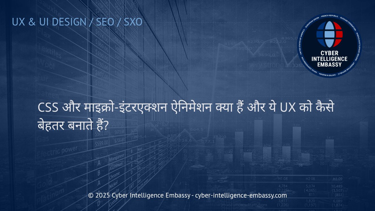 CSS माइक्रो-इंटरएक्शन ऐनिमेशन: बेहतरीन यूजर एक्सपीरियंस के लिए आधुनिक वेब डिजाइन की कुंजी