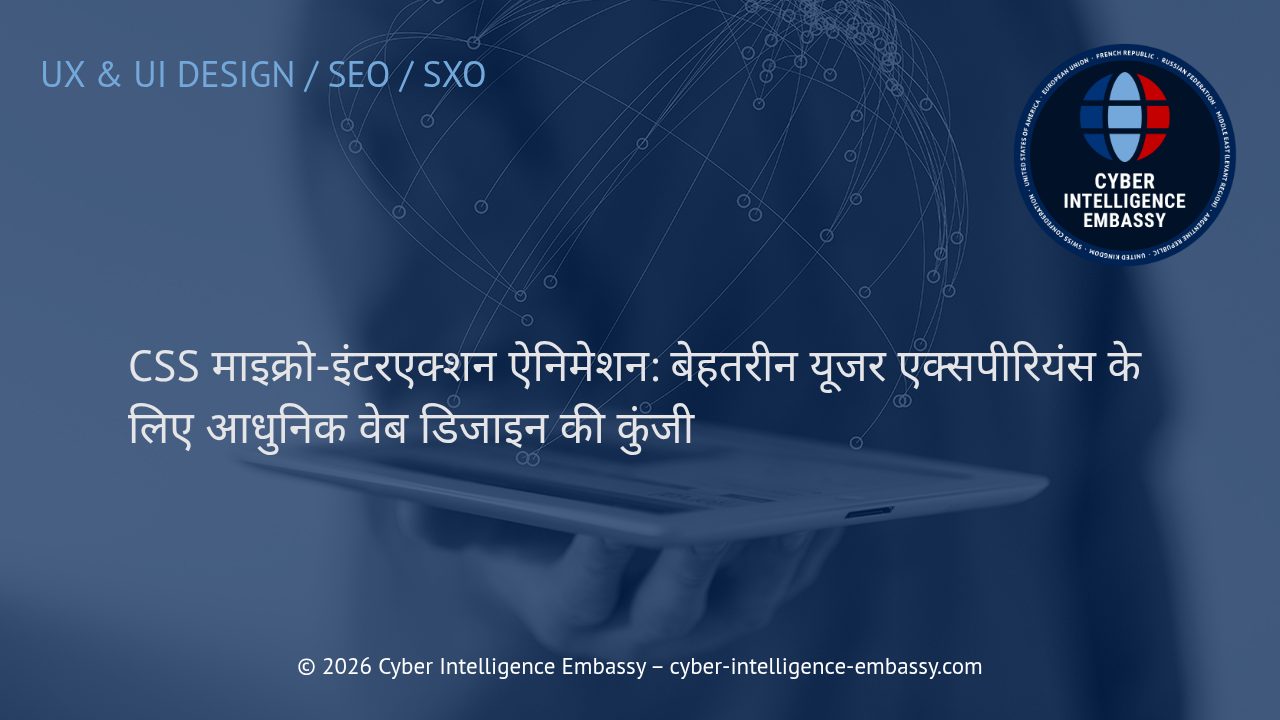 CSS माइक्रो-इंटरएक्शन ऐनिमेशन: बेहतरीन यूजर एक्सपीरियंस के लिए आधुनिक वेब डिजाइन की कुंजी