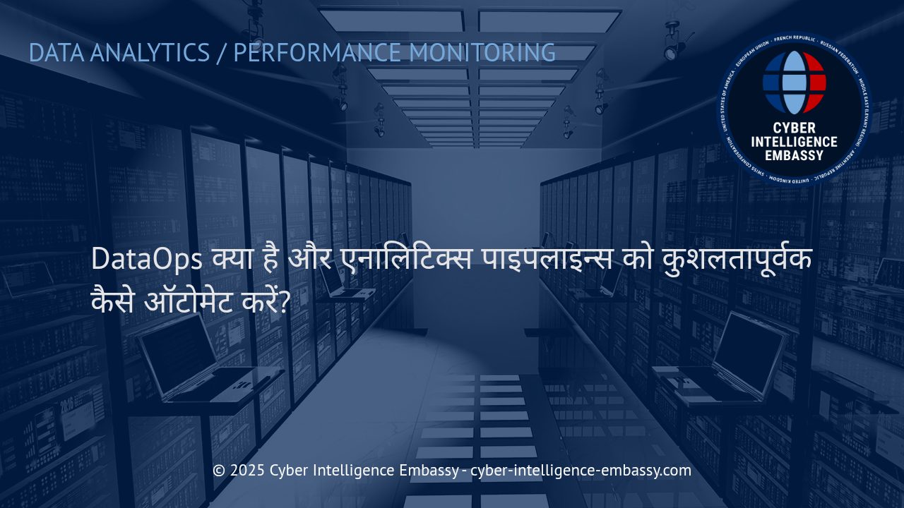 DataOps: आधुनिक एनालिटिक्स पाइपलाइन्स को ऑटोमेट और ऑप्टिमाइज़ करने का स्मार्ट तरीका