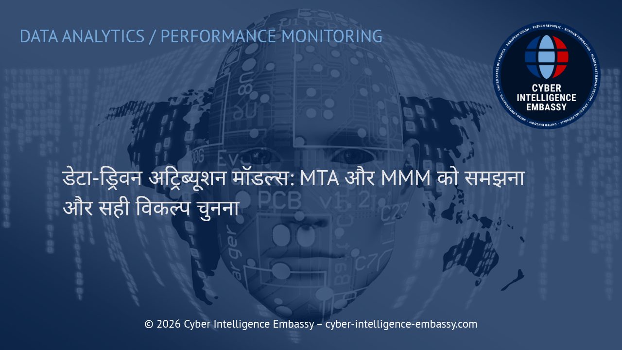 डेटा-ड्रिवन अट्रिब्यूशन मॉडल्स: MTA और MMM को समझना और सही विकल्प चुनना